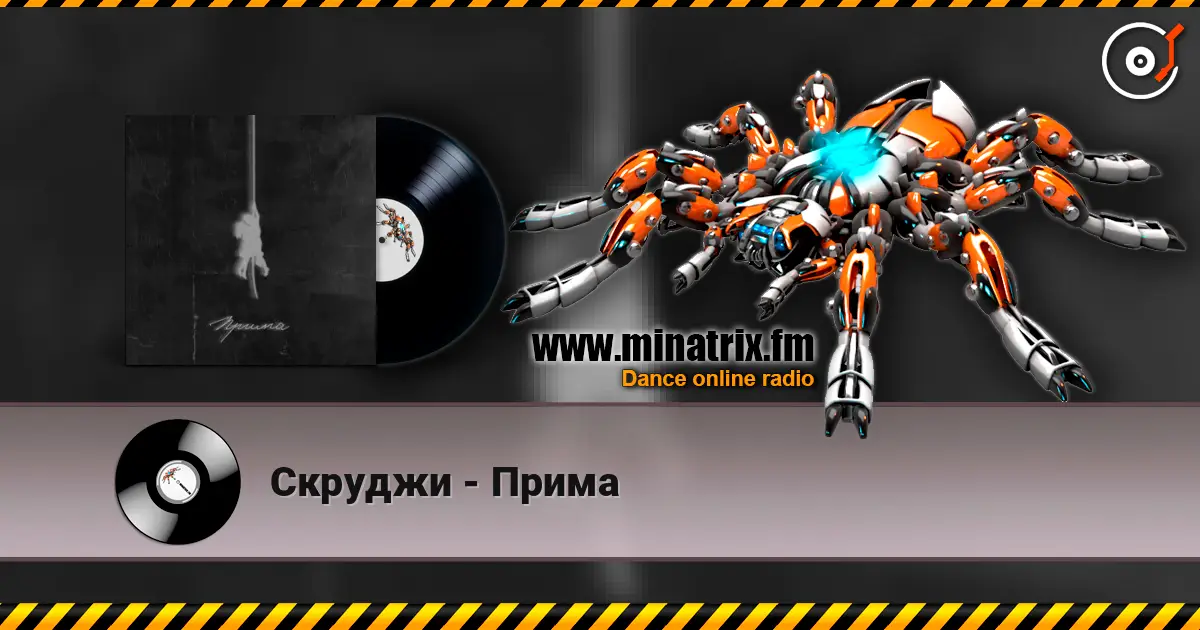 Скруджи - Прима escuchar online en alta calidad | Minatrix.FM