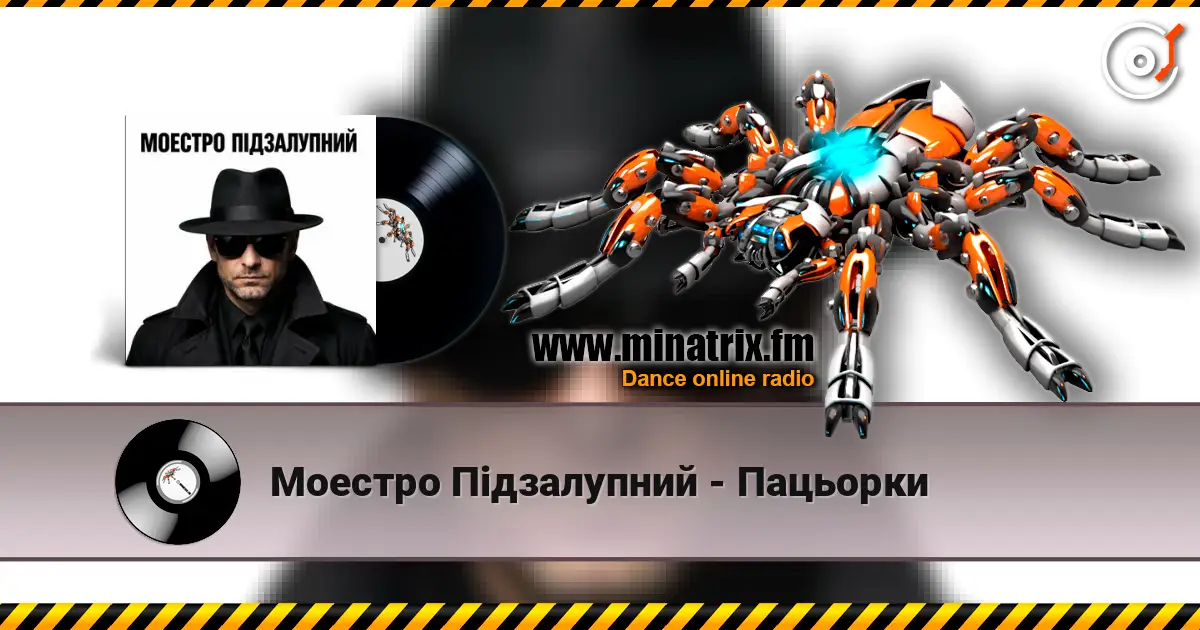 Моестро Підзалупний - Пацьорки escuchar online en alta calidad | Minatrix.FM