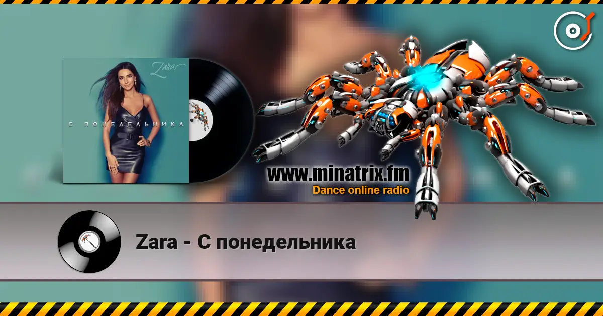Zara - С понедельника escuchar online en alta calidad | Minatrix.FM