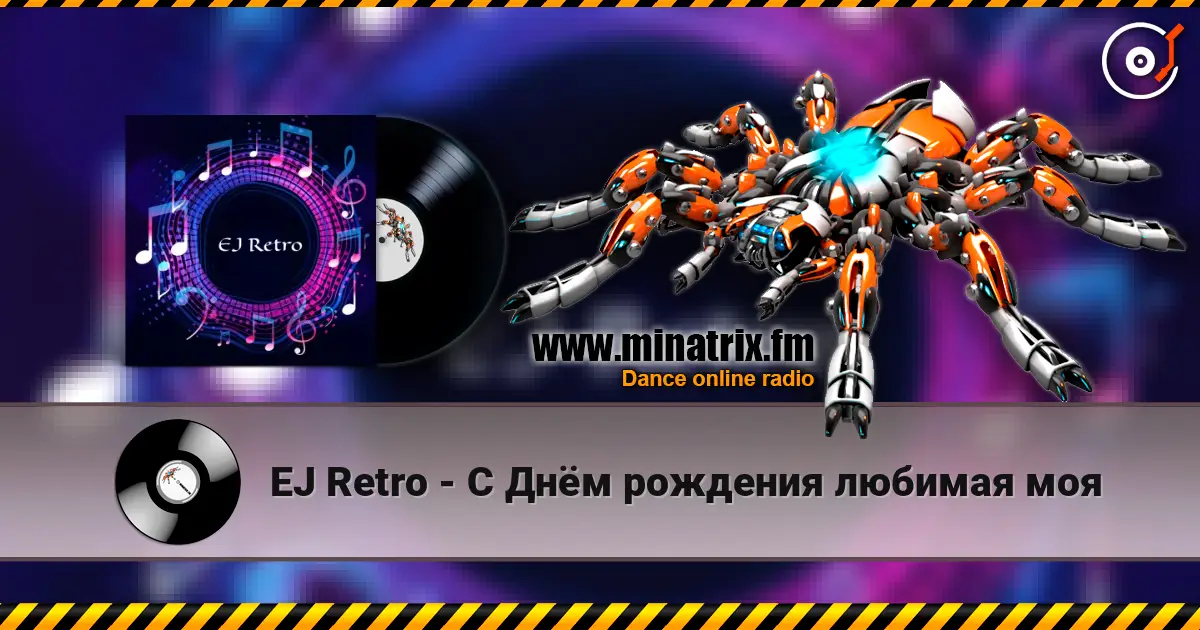 EJ Retro - С Днём рождения любимая моя escuchar online en alta calidad | Minatrix.FM