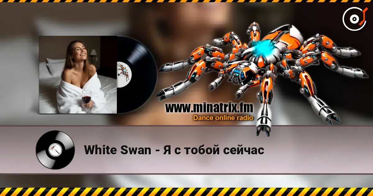 White Swan - Я с тобой сейчас escuchar online en alta calidad | Minatrix.FM