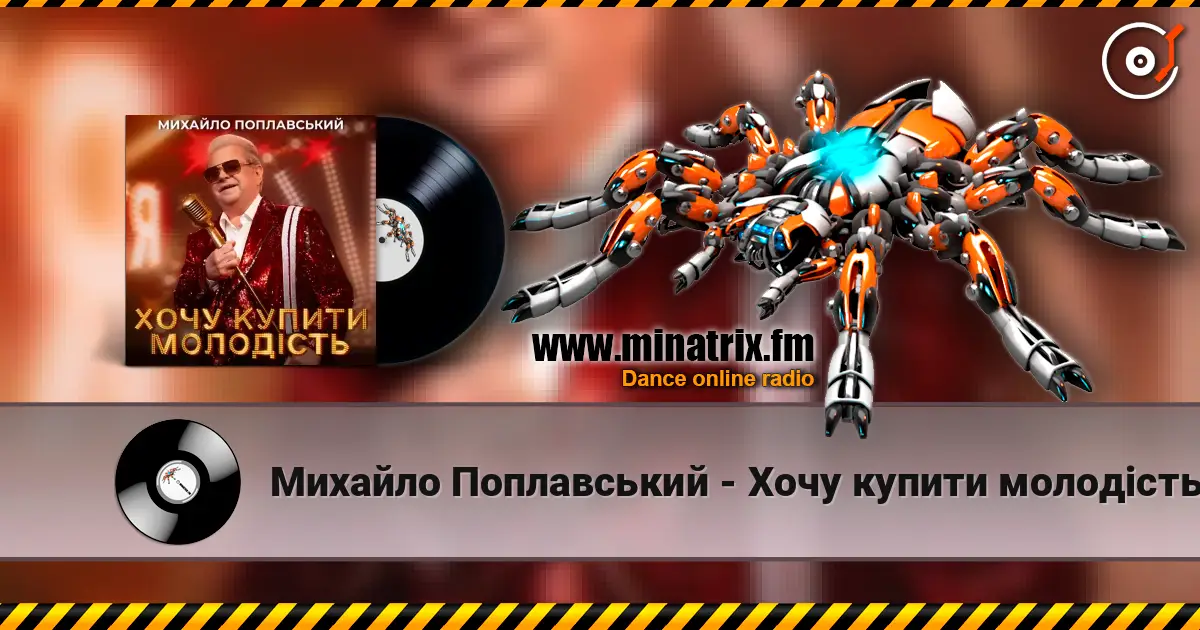 Михайло Поплавський - Хочу купити молодість escuchar online en alta calidad | Minatrix.FM