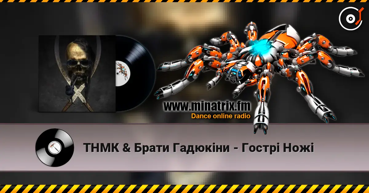 ТНМК & Брати Гадюкіни - Гострі Ножі escuchar online en alta calidad | Minatrix.FM