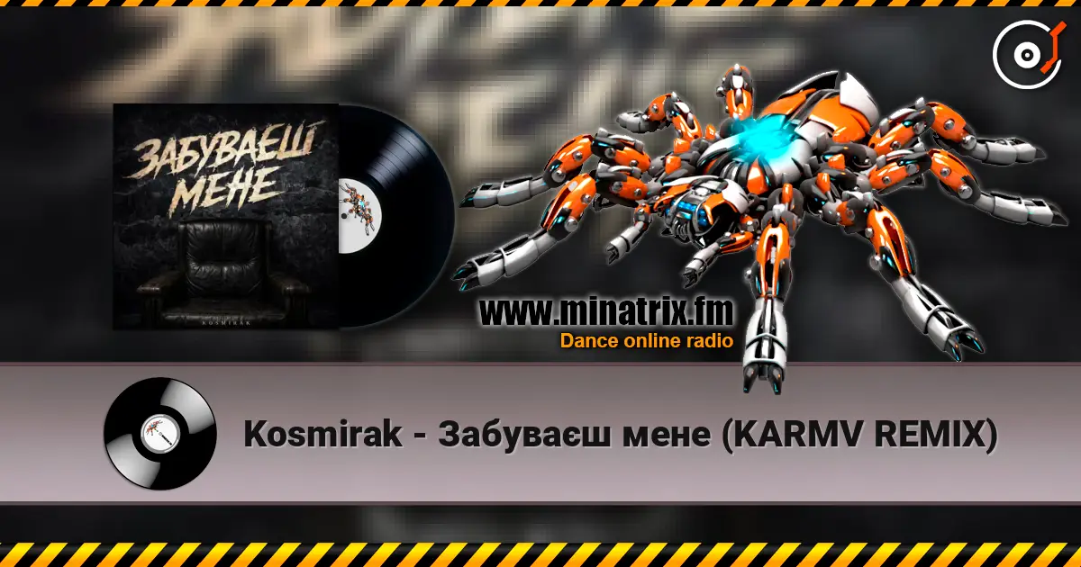 Kosmirak - Забуваєш мене (KARMV REMIX) escuchar online en alta calidad | Minatrix.FM