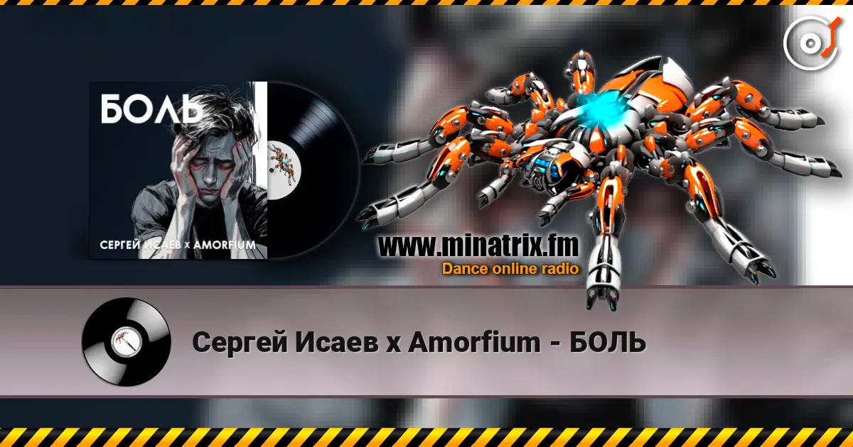 Сергей Исаев x Amorfium - БОЛЬ escuchar online en alta calidad | Minatrix.FM