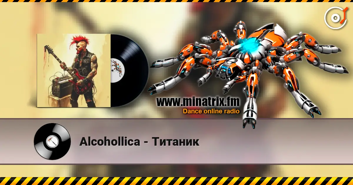 Alcohollica - Титаник escuchar online en alta calidad | Minatrix.FM