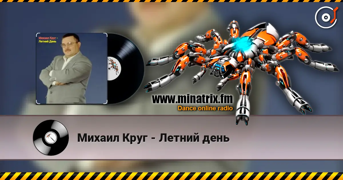 Михаил Круг - Летний день escuchar online en alta calidad | Minatrix.FM