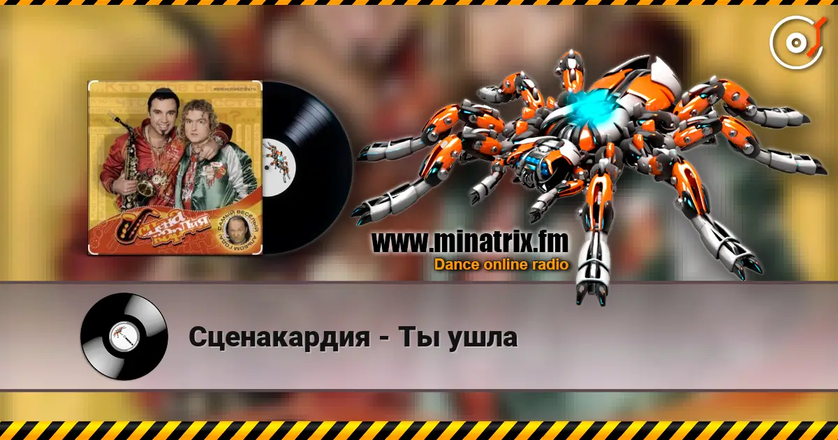 Сценакардия - Ты ушла escuchar online en alta calidad | Minatrix.FM