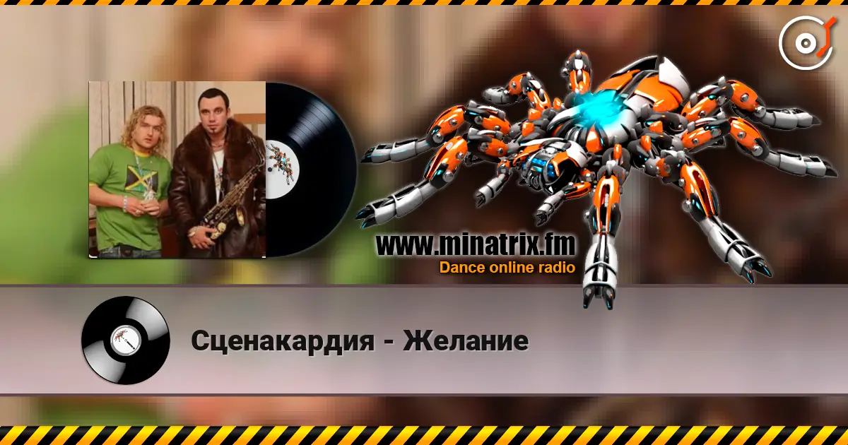 Сценакардия - Желание escuchar online en alta calidad | Minatrix.FM