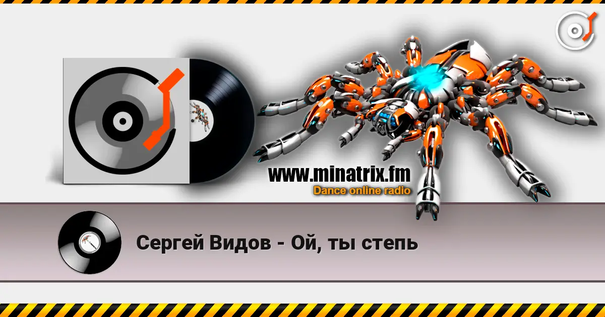 Сергей Видов - Ой, ты степь escuchar online en alta calidad | Minatrix.FM