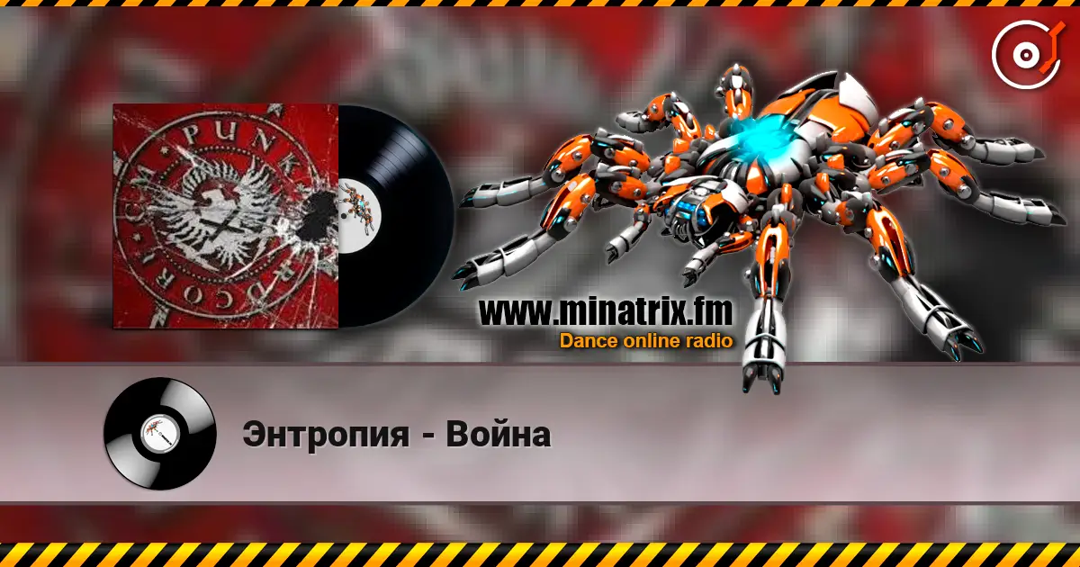 Энтропия - Война escuchar online en alta calidad | Minatrix.FM