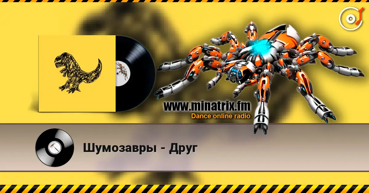 Шумозавры - Друг escuchar online en alta calidad | Minatrix.FM
