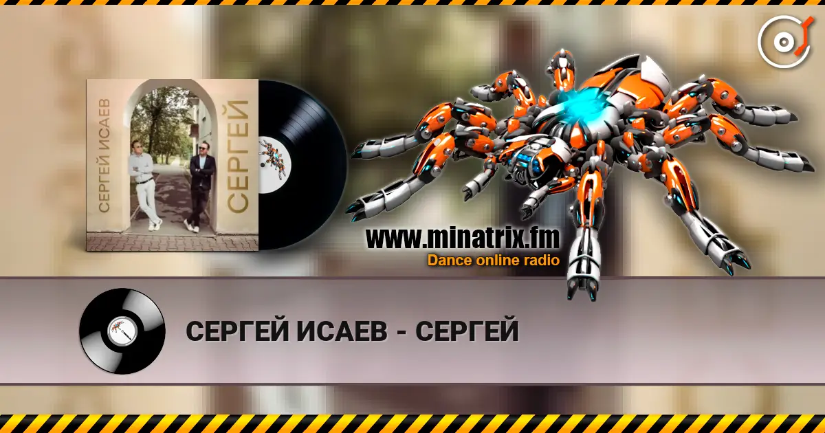 СЕРГЕЙ ИСАЕВ - СЕРГЕЙ escuchar online en alta calidad | Minatrix.FM