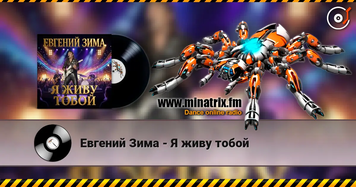 Евгений Зима - Я живу тобой escuchar online en alta calidad | Minatrix.FM