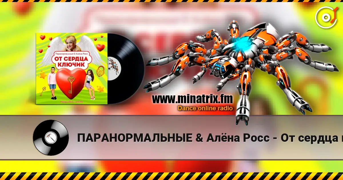 ПАРАНОРМАЛЬНЫЕ & Алёна Росс - От сердца ключик escuchar online en alta calidad | Minatrix.FM
