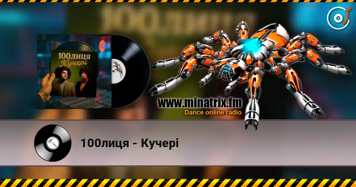 100лиця - Кучері escuchar online en alta calidad | Minatrix.FM