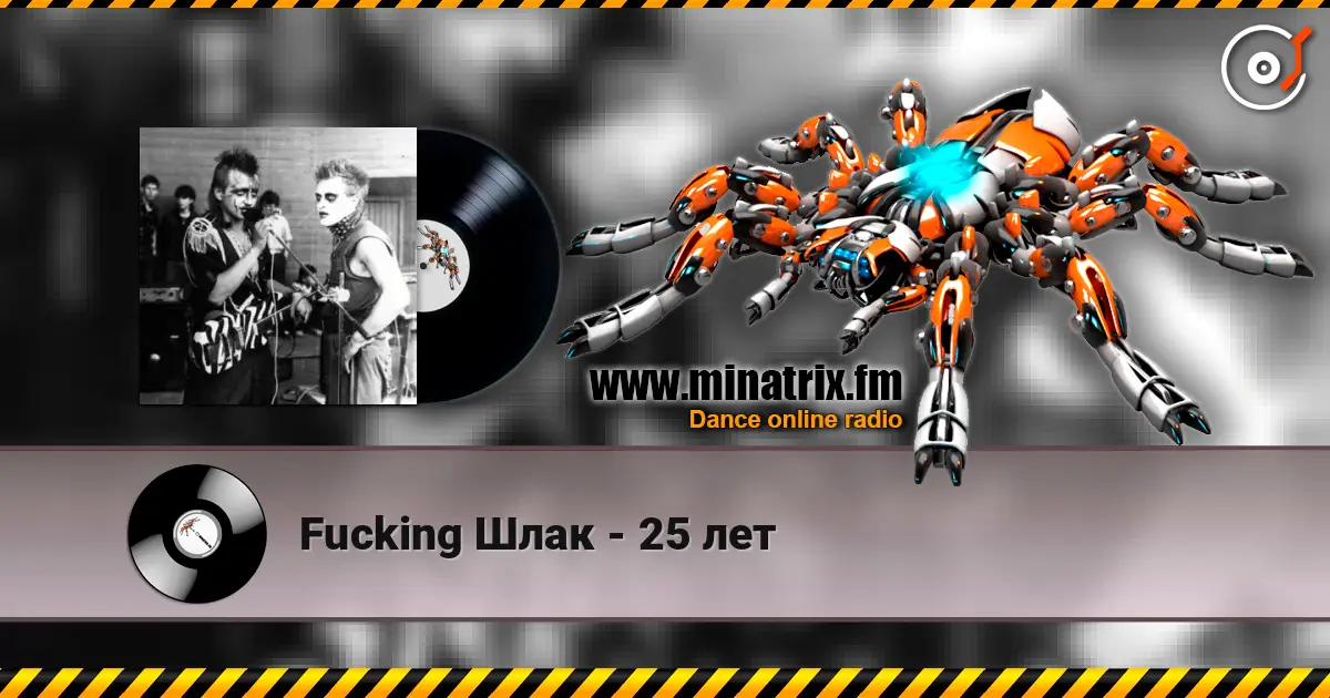 Fucking Шлак - 25 лет escuchar online en alta calidad | Minatrix.FM