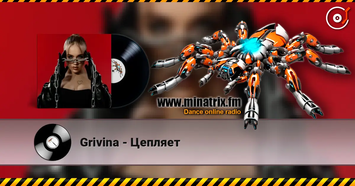 Grivina - Цепляет escuchar online en alta calidad | Minatrix.FM