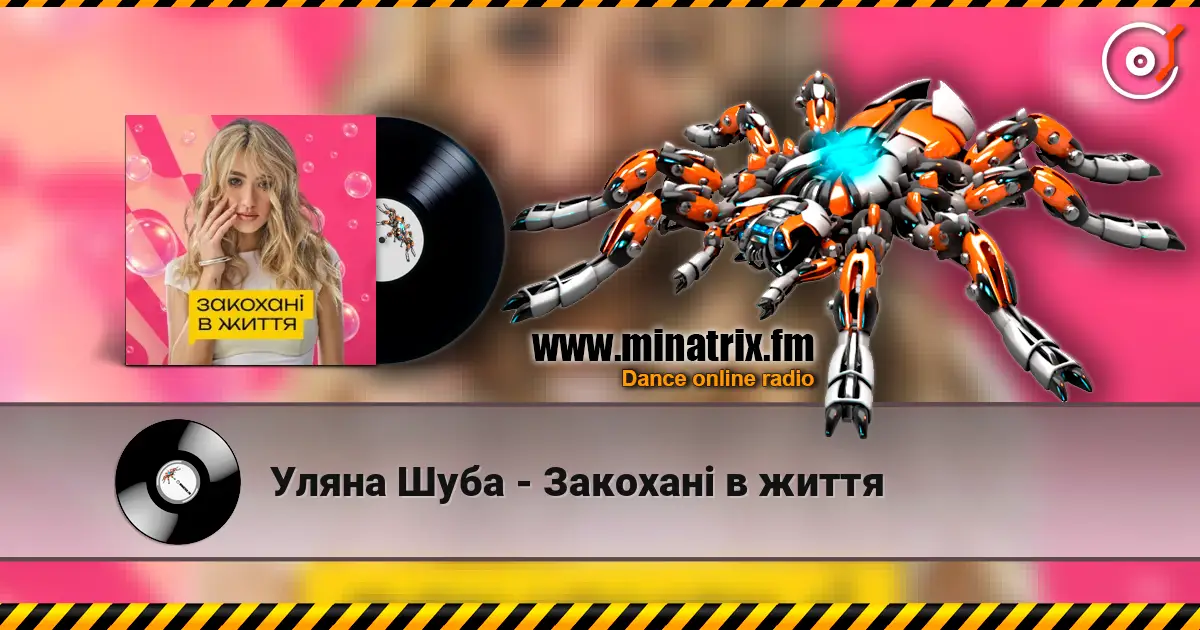 Уляна Шуба - Закохані в життя escuchar online en alta calidad | Minatrix.FM
