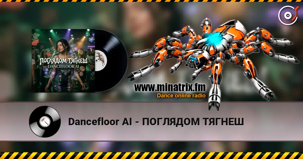 Dancefloor AI - ПОГЛЯДОМ ТЯГНЕШ escuchar online en alta calidad | Minatrix.FM