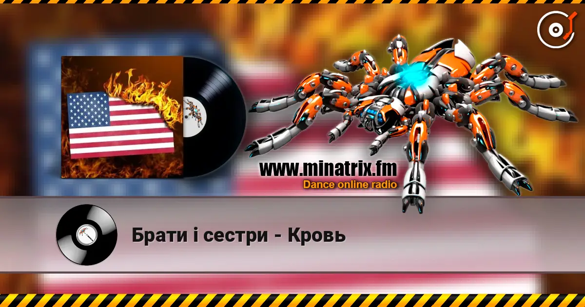 Брати  i сестри - Кровь escuchar online en alta calidad | Minatrix.FM