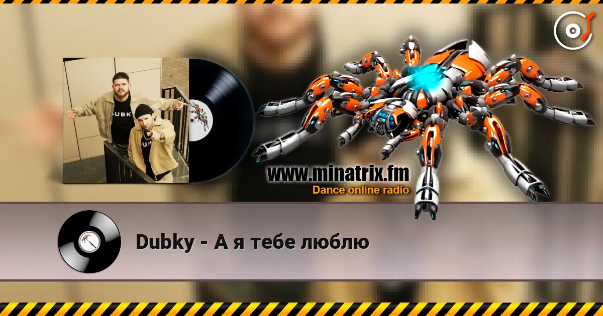 Dubky - А я тебе люблю escuchar online en alta calidad | Minatrix.FM