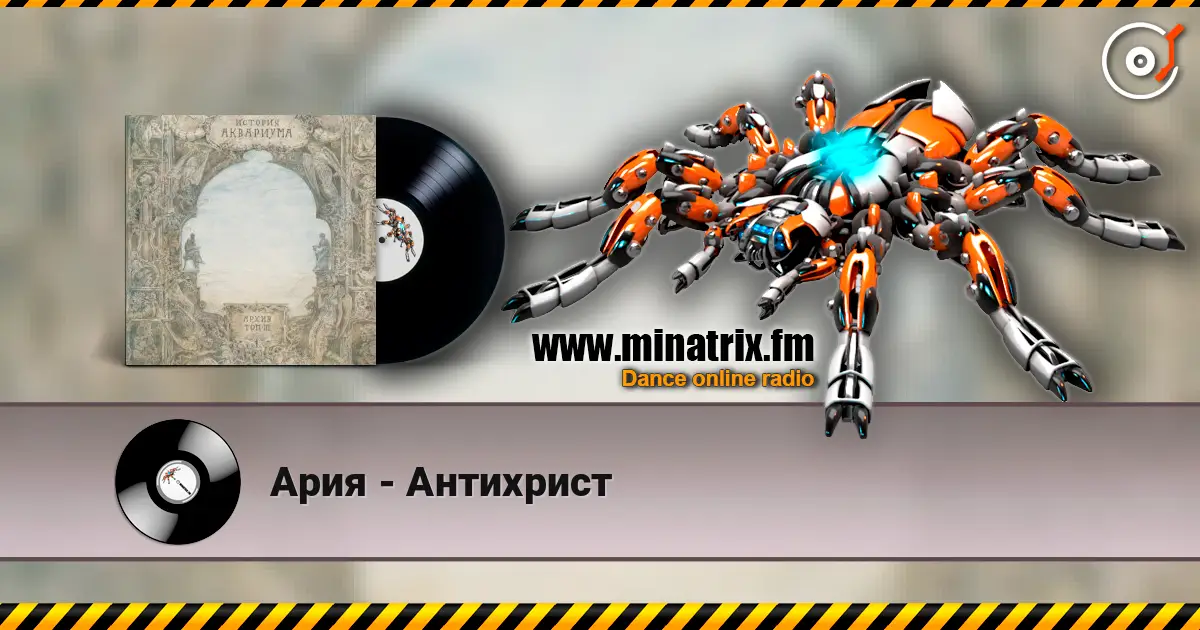 Ария - Антихрист escuchar online en alta calidad | Minatrix.FM