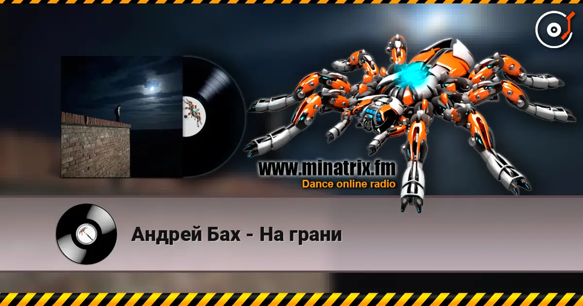 Андрей Бах - На грани escuchar online en alta calidad | Minatrix.FM