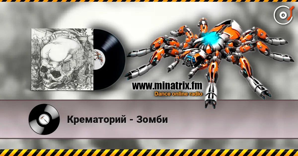 Крематорий - Зомби escuchar online en alta calidad | Minatrix.FM