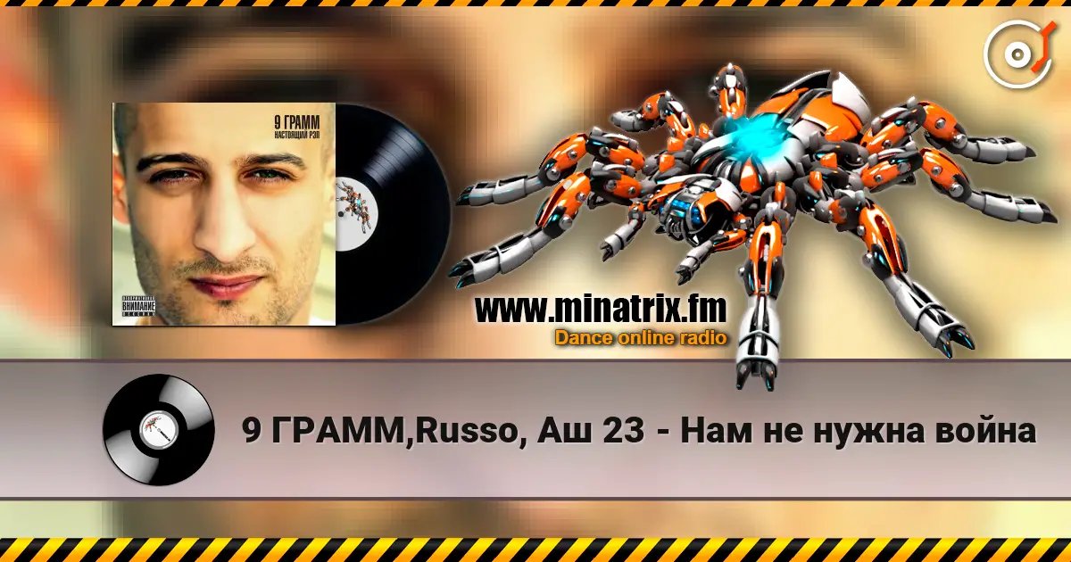 9 ГРАММ,Russo, Аш 23 - Нам не нужна война escuchar online en alta calidad | Minatrix.FM