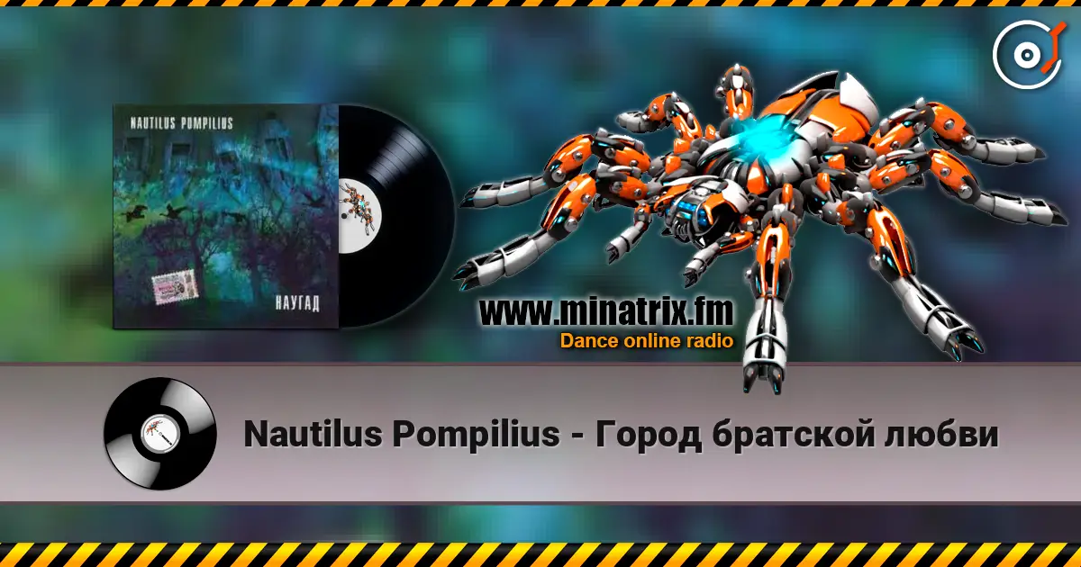 Nautilus Pompilius - Город братской любви escuchar online en alta calidad | Minatrix.FM