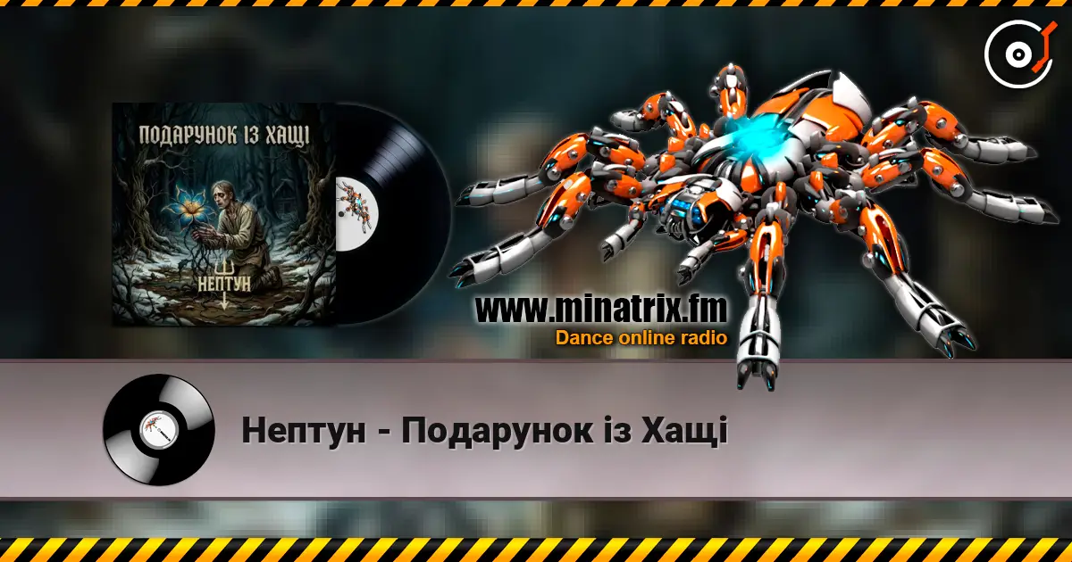 Нептун - Подарунок із Хащі escuchar online en alta calidad | Minatrix.FM