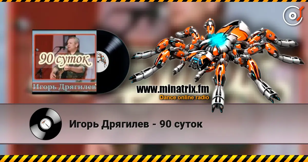 Игорь Дрягилев - 90 суток escuchar online en alta calidad | Minatrix.FM