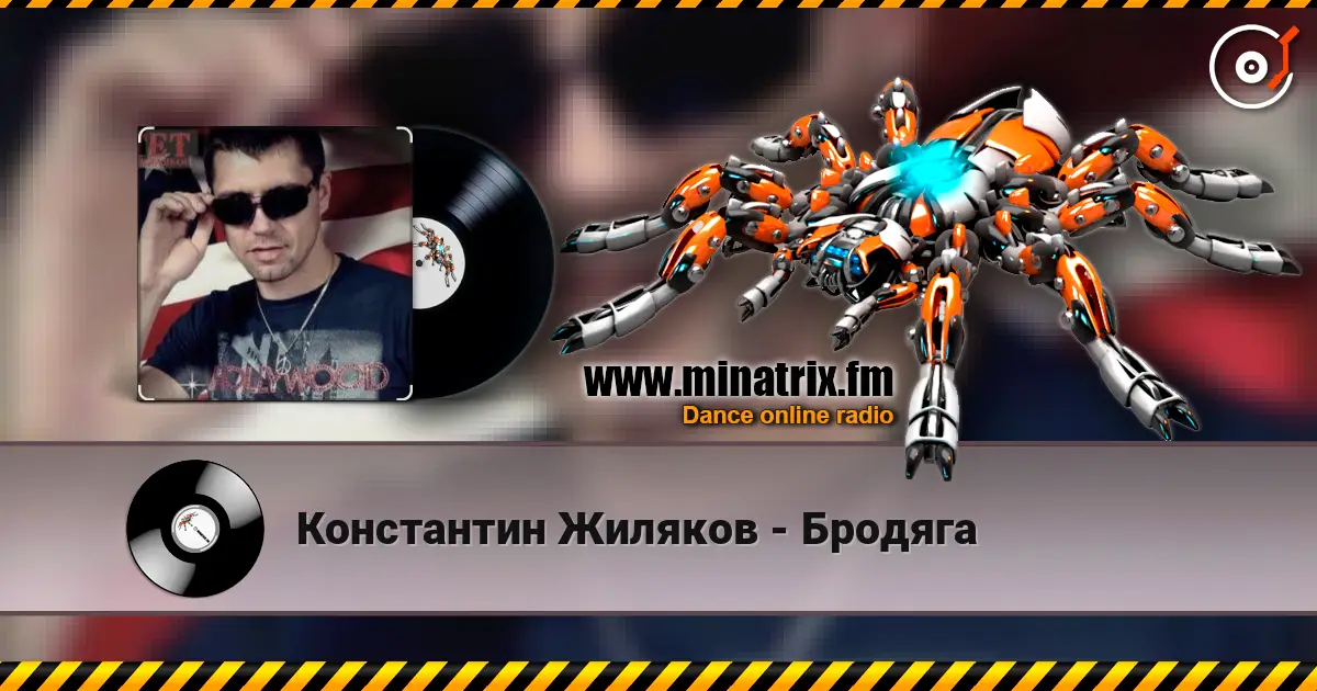 Константин Жиляков - Бродяга escuchar online en alta calidad | Minatrix.FM