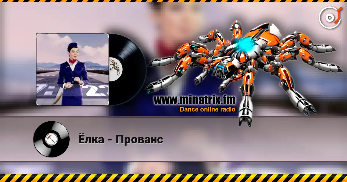 Ёлка - Прованс escuchar online en alta calidad | Minatrix.FM