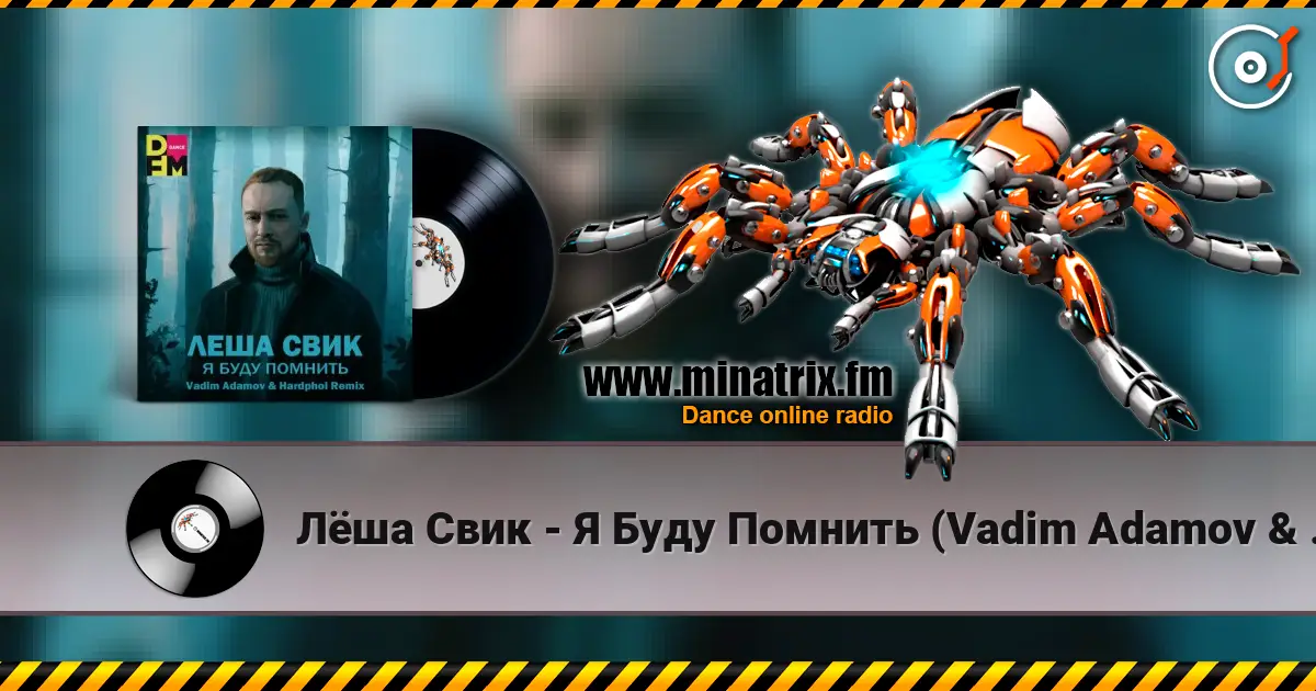 Лёша Свик - Я Буду Помнить (Vadim Adamov & Hardphol Remix) (Radio Edit) escuchar online en alta calidad | Minatrix.FM
