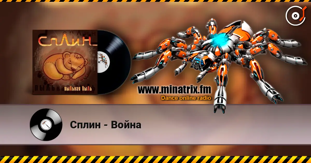 Сплин - Война escuchar online en alta calidad | Minatrix.FM