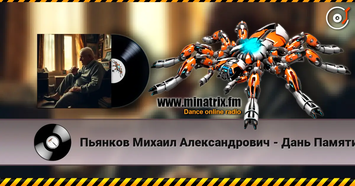 Пьянков Михаил Александрович - Дань Памяти ver2 escuchar online en alta calidad | Minatrix.FM