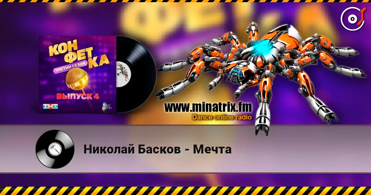 Николай Басков - Мечта escuchar online en alta calidad | Minatrix.FM