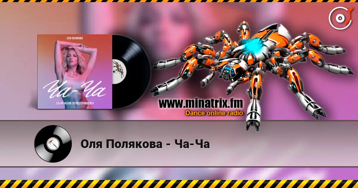Оля Полякова - Ча-Ча escuchar online en alta calidad | Minatrix.FM
