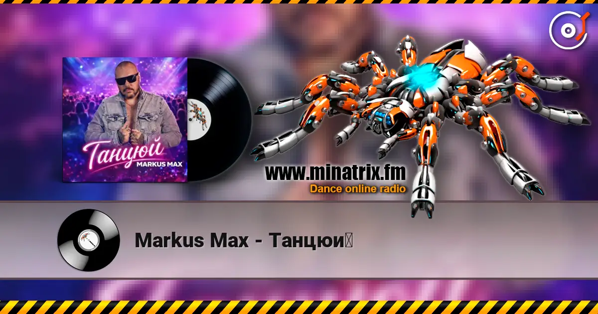 Markus Max - Танцюй escuchar online en alta calidad | Minatrix.FM