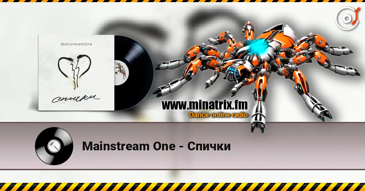 Mainstream One - Спички escuchar online en alta calidad | Minatrix.FM