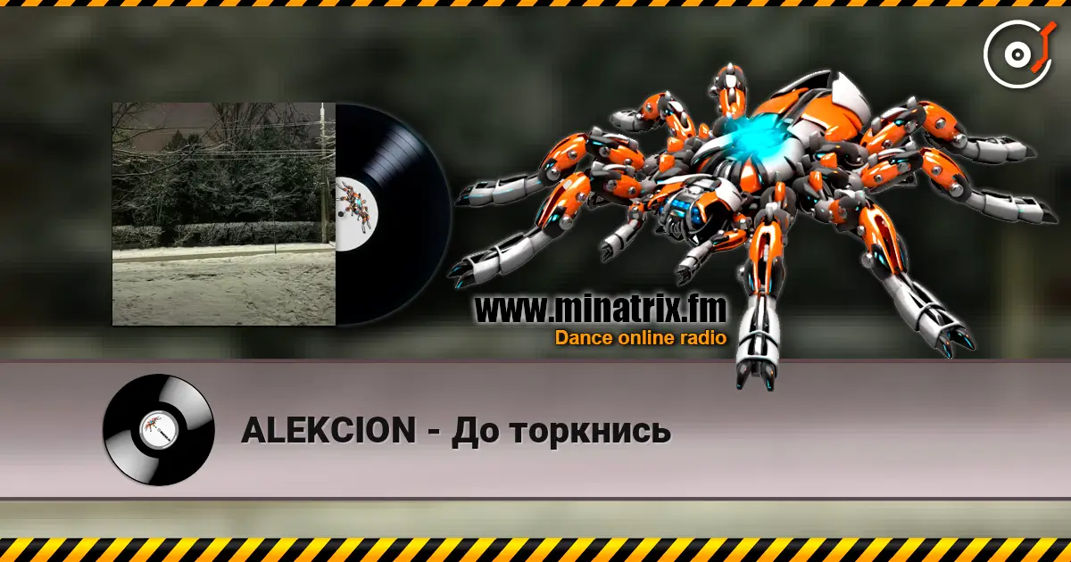 ALEKCION - До торкнись escuchar online en alta calidad | Minatrix.FM