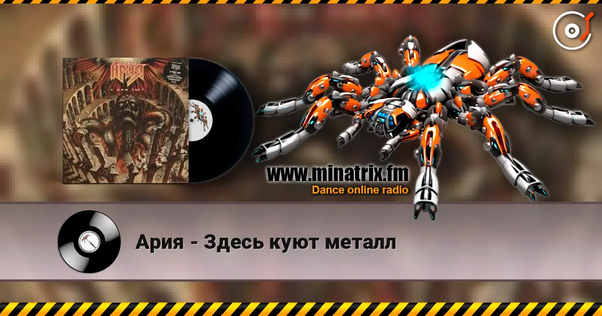 Ария - Здесь куют металл escuchar online en alta calidad | Minatrix.FM