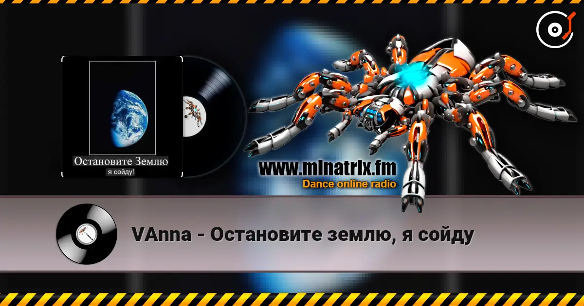 VAnna - Остановите землю, я сойду escuchar online en alta calidad | Minatrix.FM