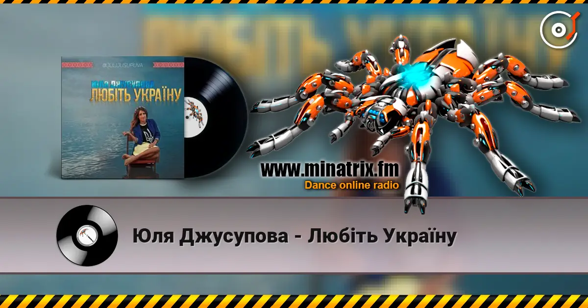 Юля Джусупова - Любіть Україну escuchar online en alta calidad | Minatrix.FM