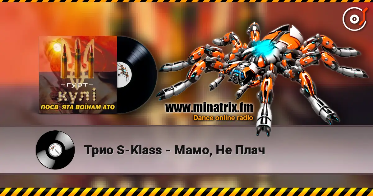 Трио S-Klass - Мамо, Не Плач escuchar online en alta calidad | Minatrix.FM