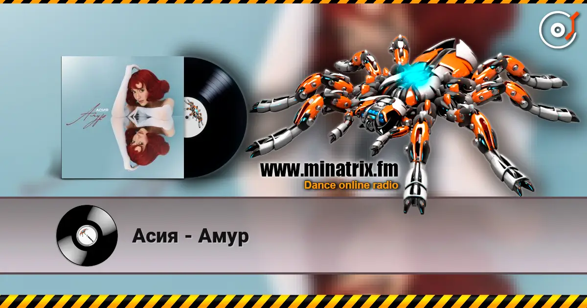 Асия - Амур escuchar online en alta calidad | Minatrix.FM