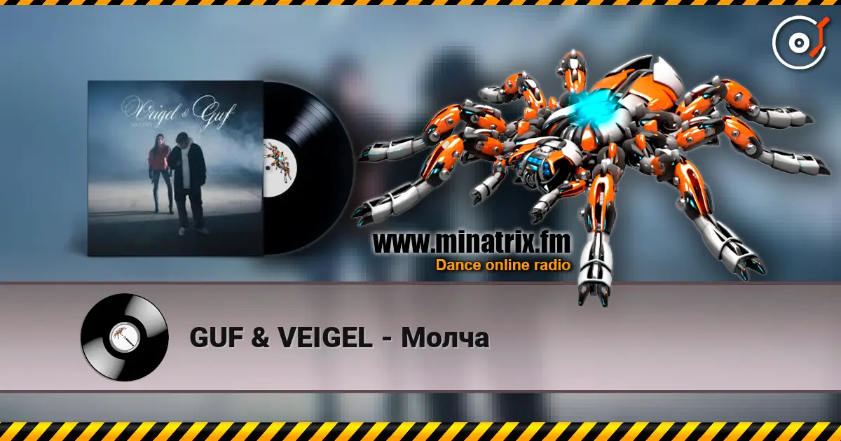 GUF & VEIGEL - Молча escuchar online en alta calidad | Minatrix.FM