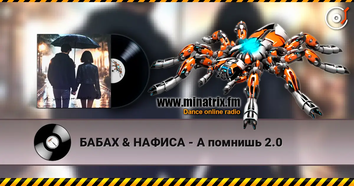 БАБАХ & НАФИСА - А помнишь 2.0 escuchar online en alta calidad | Minatrix.FM